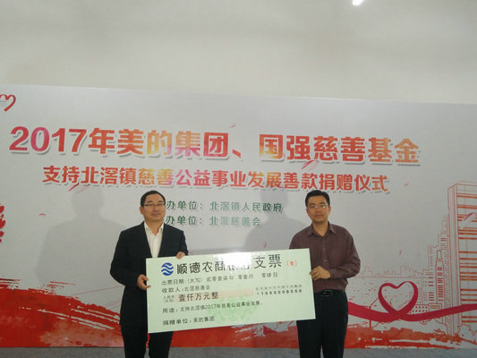 情系慈善！美的、碧桂园各捐赠1000万元