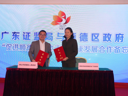 顺德新年首会：聚焦企业上市吹响集结号