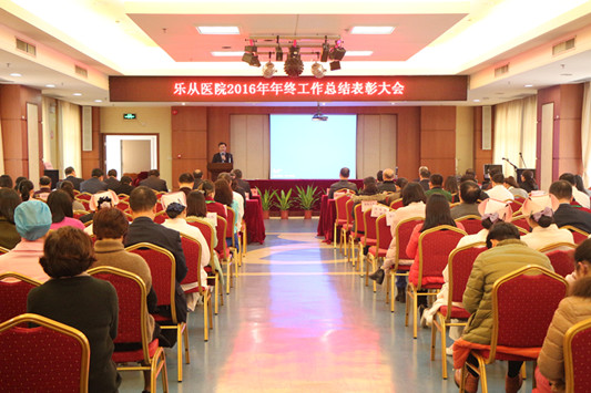 2017，乐从医院将打响品牌加油干!