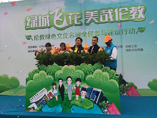 植树创森齐参与，伦教打造绿色文化名城