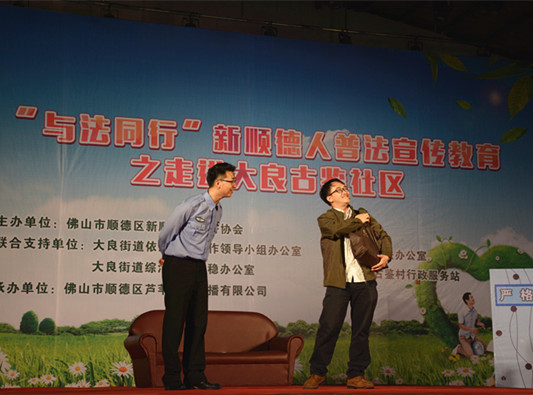 法治进古鉴：作为新顺德人你守法了没？