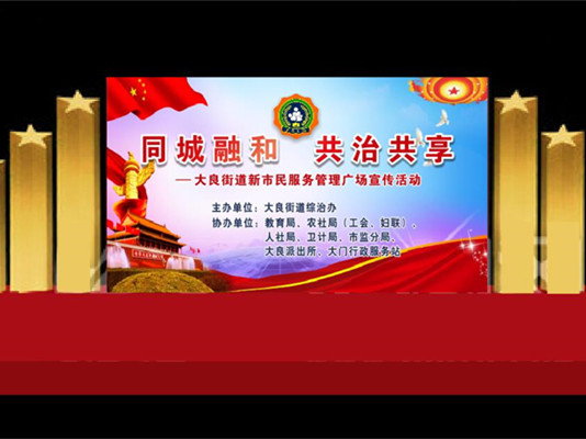 明晚，新市民服务管理宣传活动约起来！