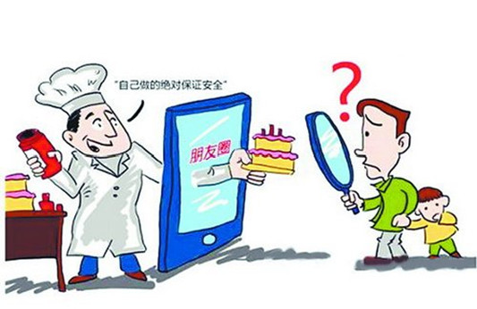 小心朋友圈！圈里卖自制食品不一定安全