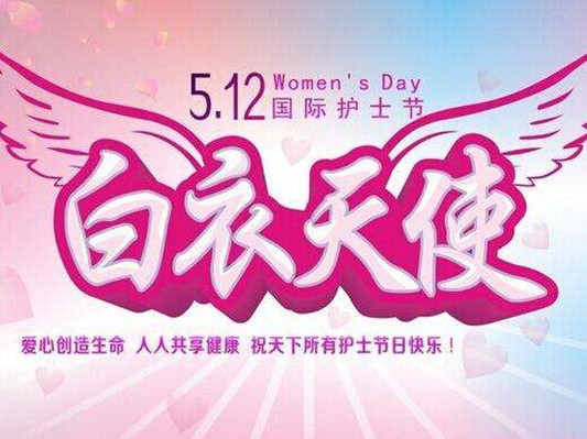 致敬：兢兢业业的“四心”南丁格尔