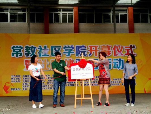 伦教首所社区学院成立，家门口可上学
