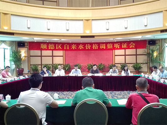 顺德水价听证会召开，来看代表们怎么说