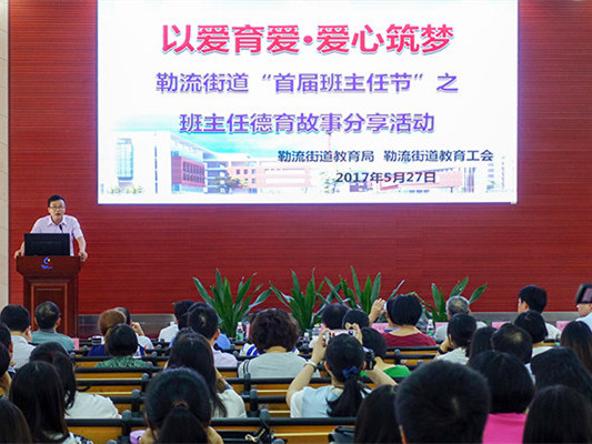 勒流首届班主任节，这些故事打动你没？