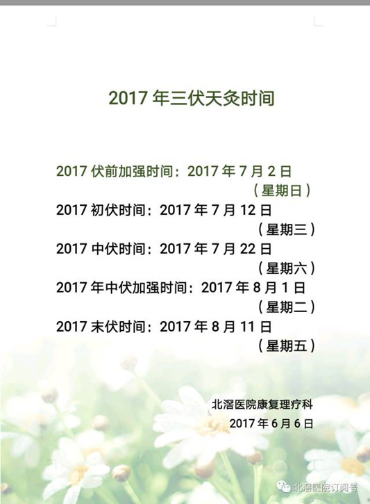 三伏天灸来临！别错过祛湿驱寒的好机会！