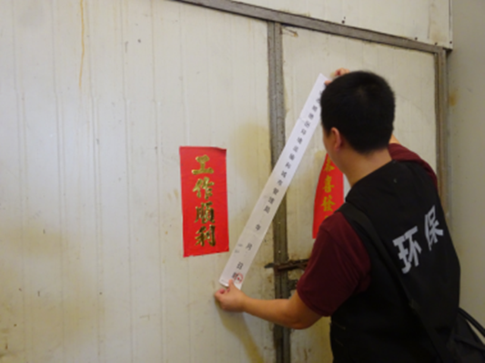 环保整治不放松，乐从一口气又查处两家
