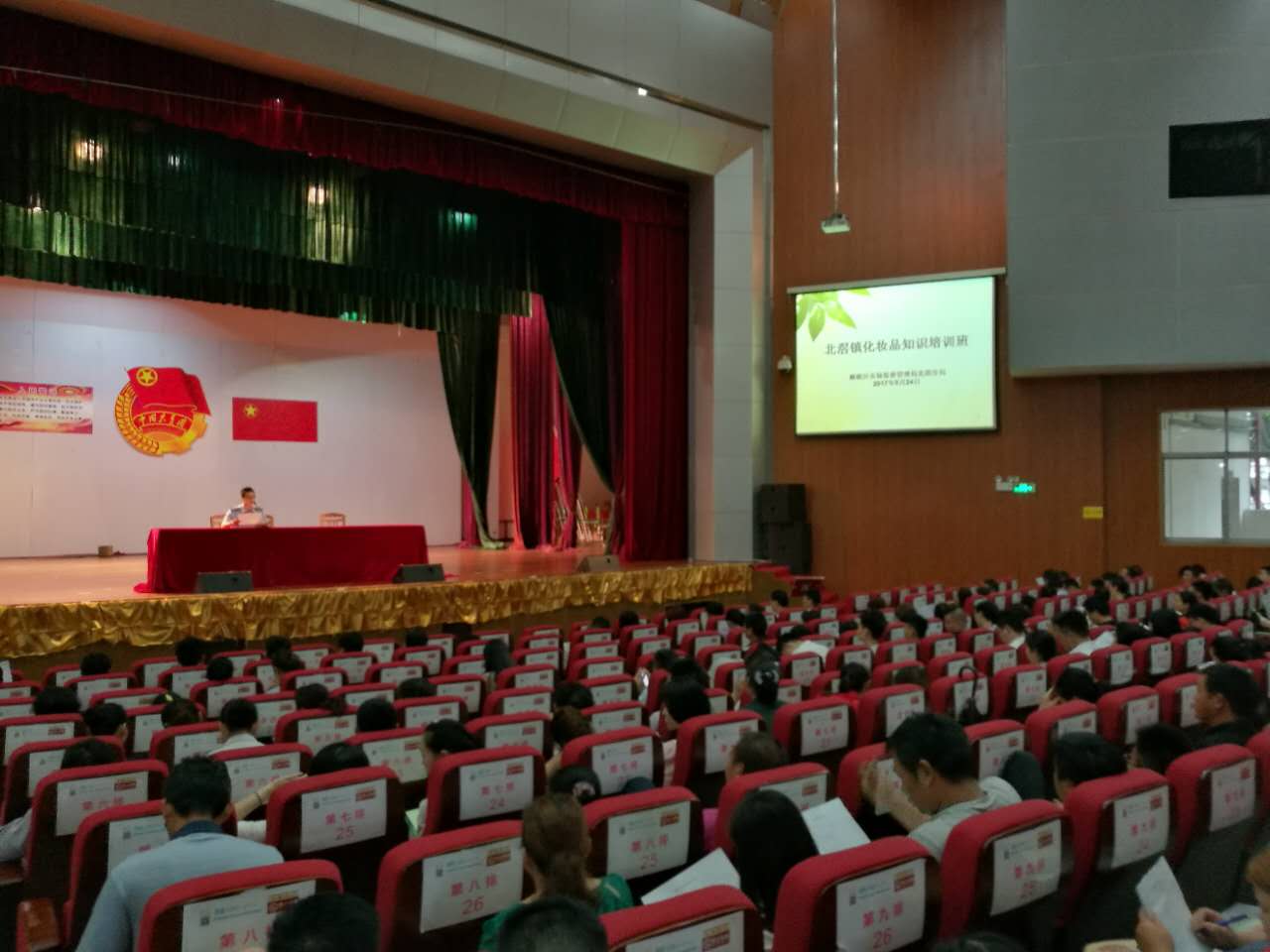 北滘举办化妆品安全知识培训班