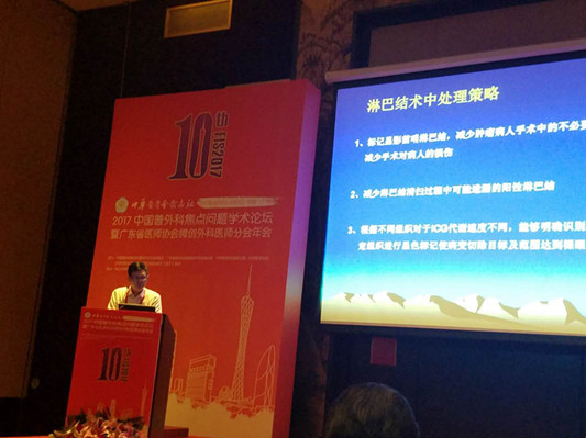 学术盛会展实力，腹腔镜技术应用有优势