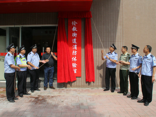 伦教消防体验馆揭牌啦，向街坊免费开放！