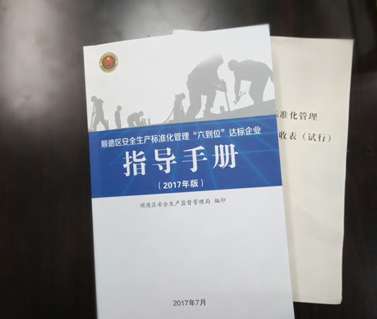 棒！安全生产标准化管理有了“指南”