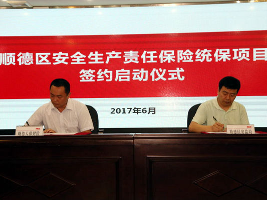 今年顺德安责险参保企业数量1465家次
