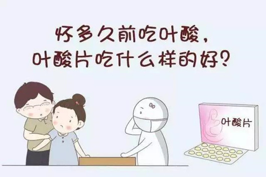 福利！计划怀孕妇女可免费领取叶酸！