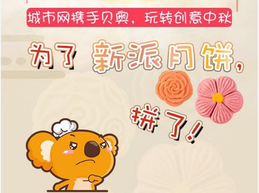手快有手慢无！中秋福利来抢份新派月饼