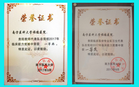 开挂啦！南方医科大学顺德医院又夺双冠