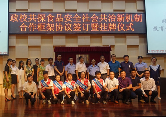 政校合作，构建食品安全社会共治新机制