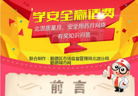 教你识别假药、劣质品，我们还送你话费