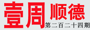 壹周顺德：职教破局，专业产业联动闯出新路径