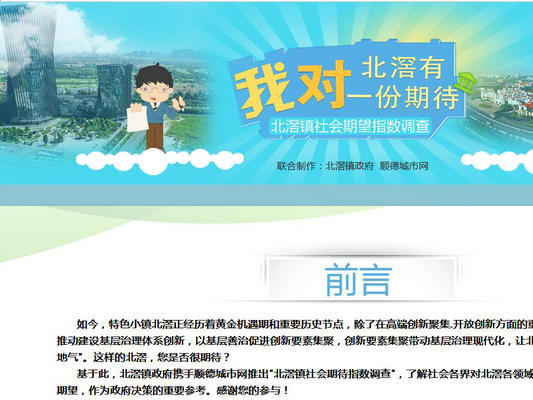爱北滘，就给她提一份期望和建议吧【还有红包拿】
