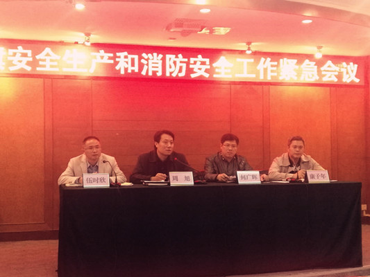 北滘召开安全生产和消防安全工作紧急会议