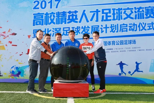 高校精英汇顺德，北滘启动足球发展计划