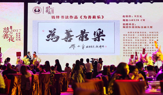 聚爱凤城！大良慈善之夜收获满满