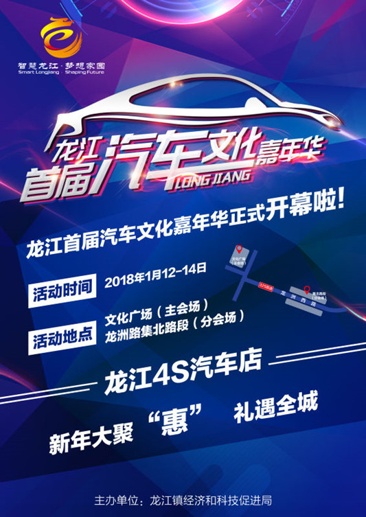 看好车选好车！龙江首届汽车文化嘉年华来啦