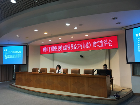 快来看！顺德出台新的旅游业发展扶持办法