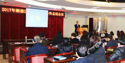 顺德区妇幼保健院召开年终总结大会