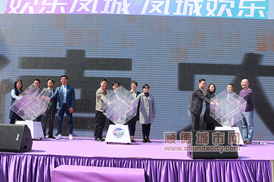 吃喝玩游购等你来，首届凤城欢乐节启动