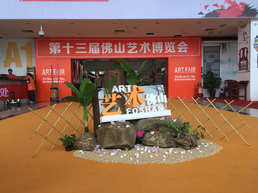 请你来观展！第十三届佛山艺博会有着数