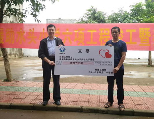 顺德政协发挥委员优势，助力精准扶贫