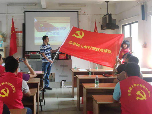 北滘上僚村成立党群先锋队，先来上党课