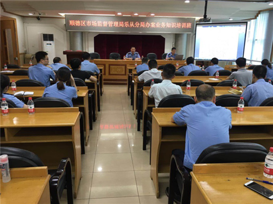 乐从举办业务知识培训班，提升办案效率
