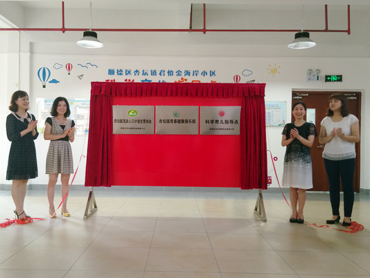 “六一”这天，杏坛卫计局送出三份大礼