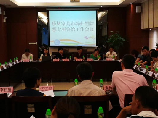 扫黑除恶！乐从家具市场也要行动起来
