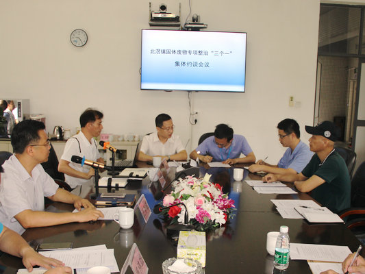 加强固体废物整治，北滘集体约谈相关企业