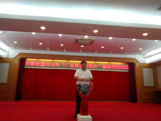 扶贫济困日伦教在行动，筹得善款58560元