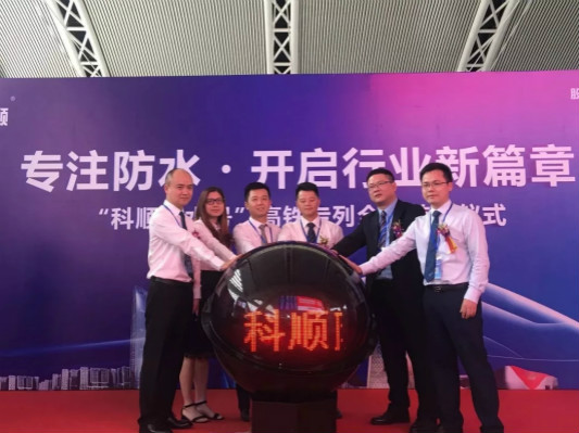 国内首个！科顺防水冠名的高铁全国首发