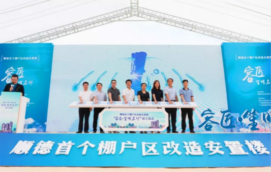 360套房源！顺德首个棚户区改造安置楼动工