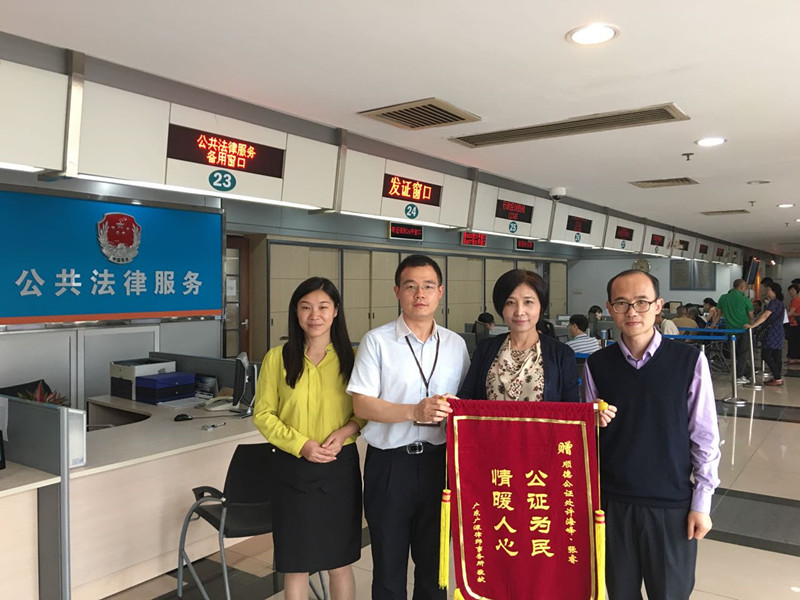 公证处收到锦旗