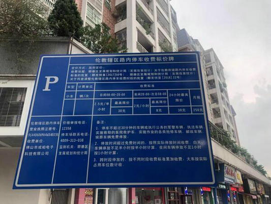 注意！伦教路内停车收费月卡将开始抽签