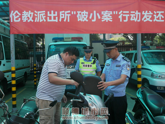 小案不小，伦教快速破小案获市民点赞