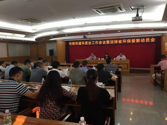 伦教：高度重视，积极迎接省环保“考试”