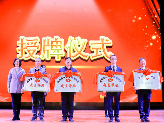 擦亮顺德教育品牌！顺德一中教育集团成立