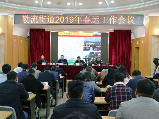 春运将至，勒流全面部署做好安全工作