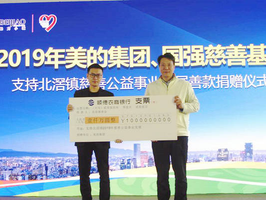 美的碧桂园再各捐千万，合计捐赠北滘慈善3.3亿