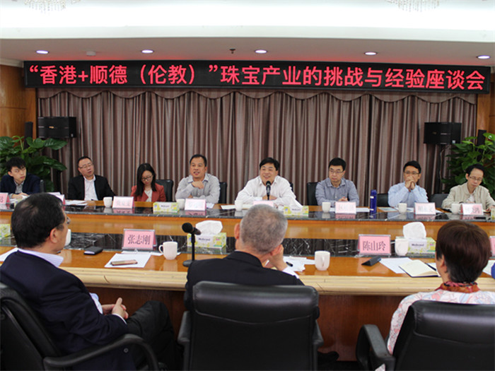 香港+顺德，探讨珠宝产业高质量发展
